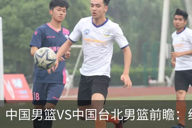 中国男篮VS中国台北男篮前瞻：绝境之战，无路可退，杨瀚森领衔全力争胜